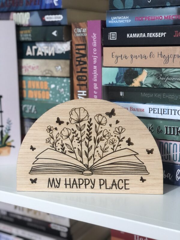 Декоративен украс - My Happy Place