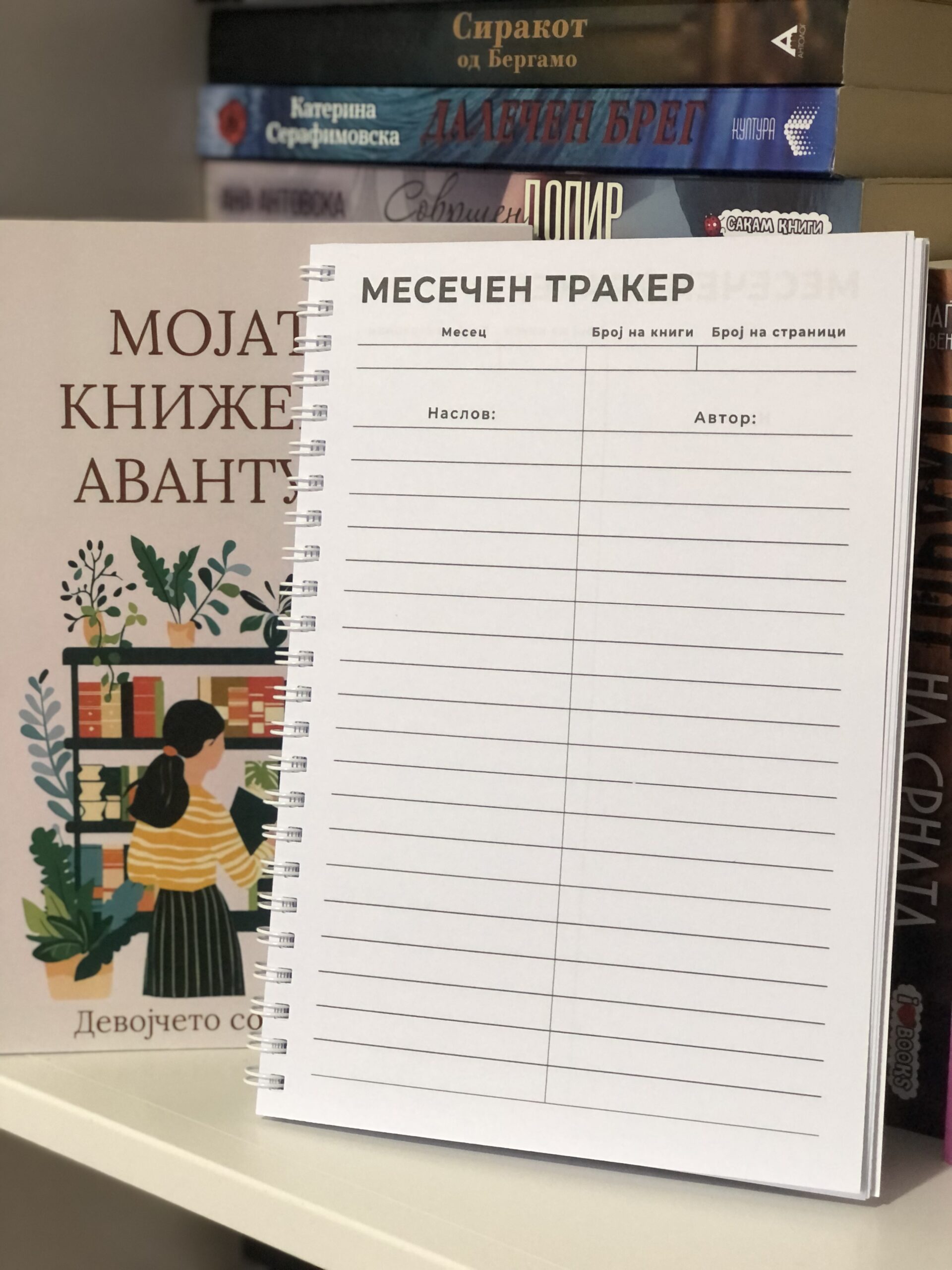 Дневник на прочитани книги - Image 2
