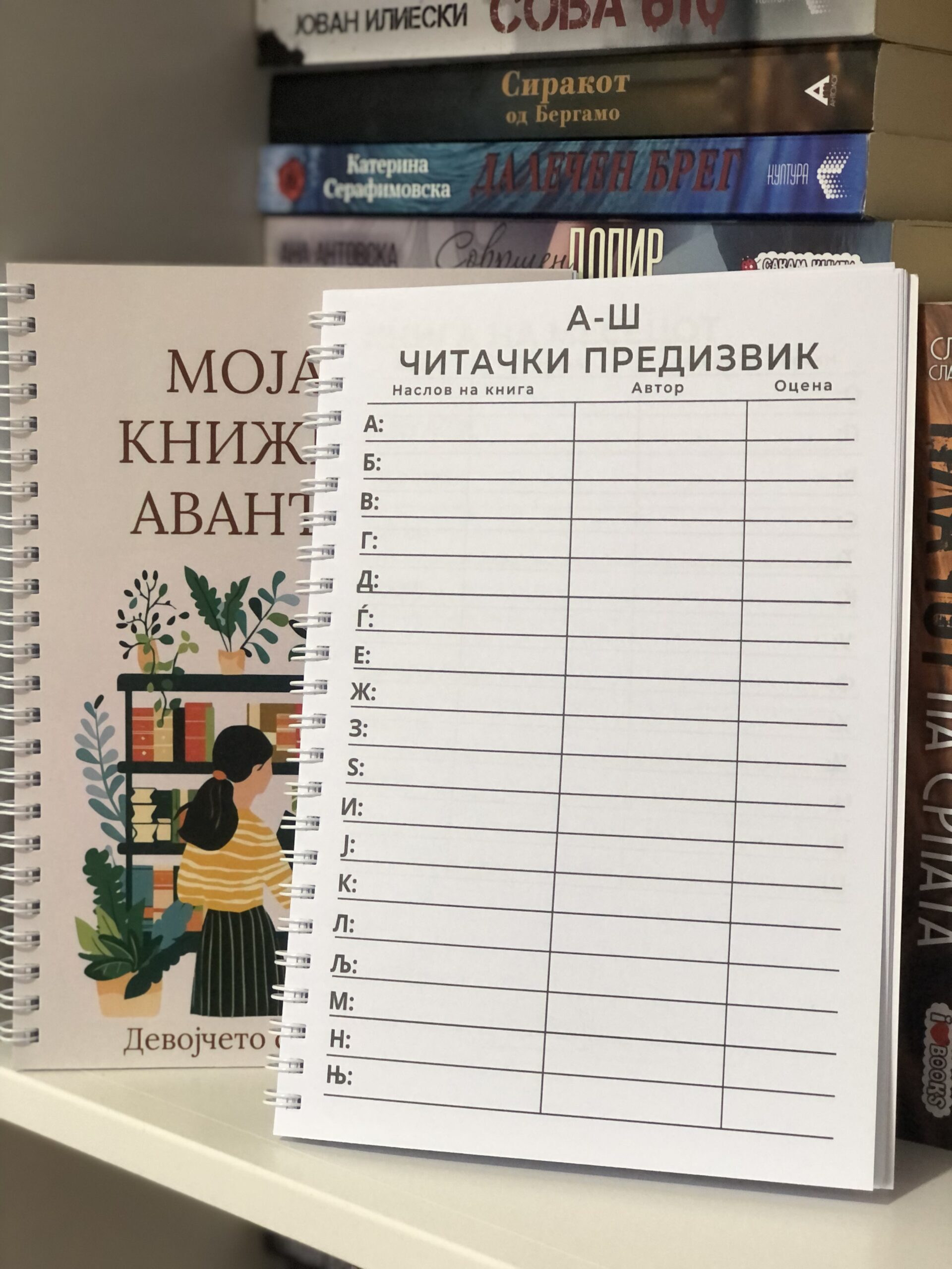 Дневник на прочитани книги - Image 9