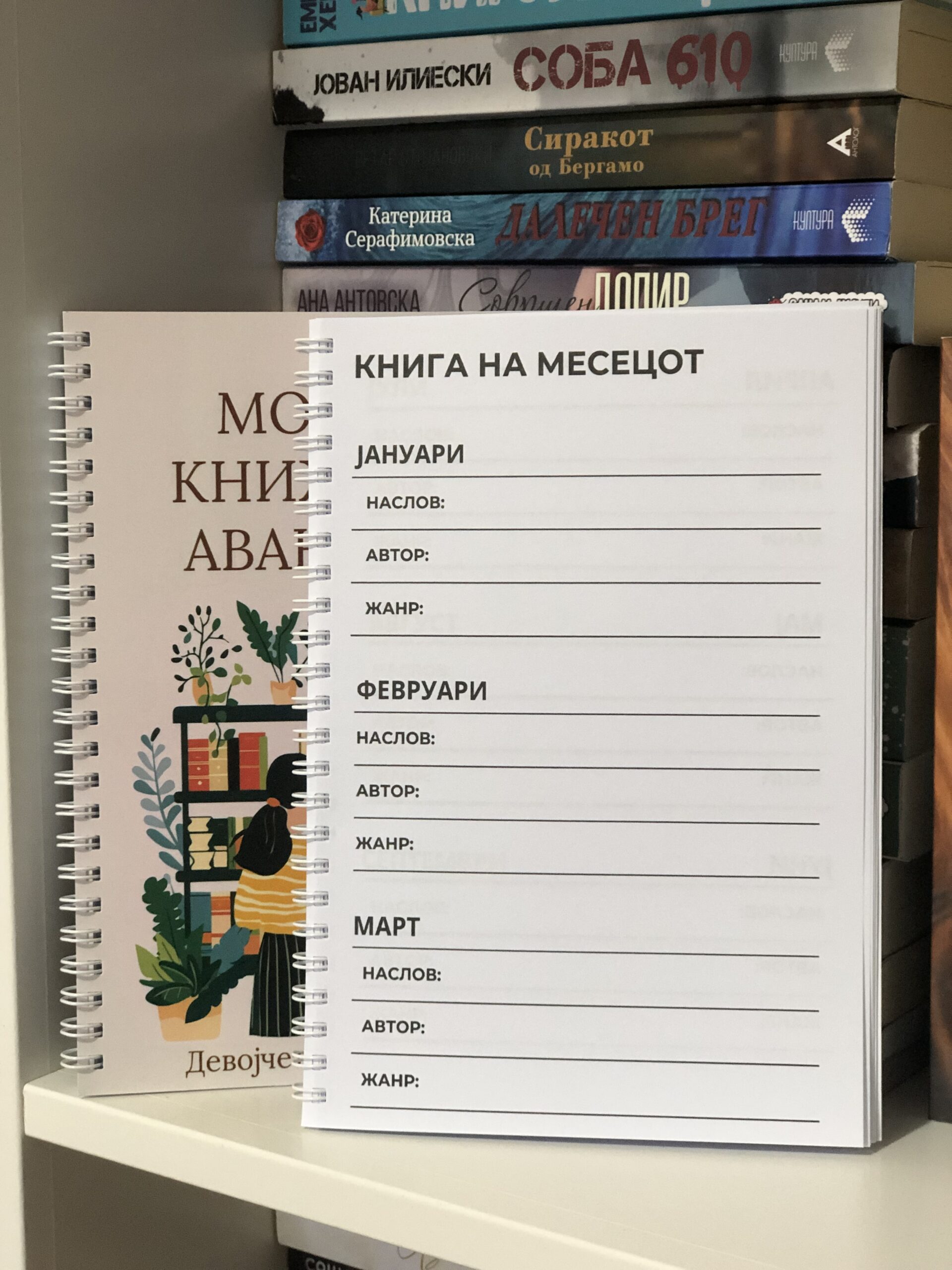 Дневник на прочитани книги - Image 10