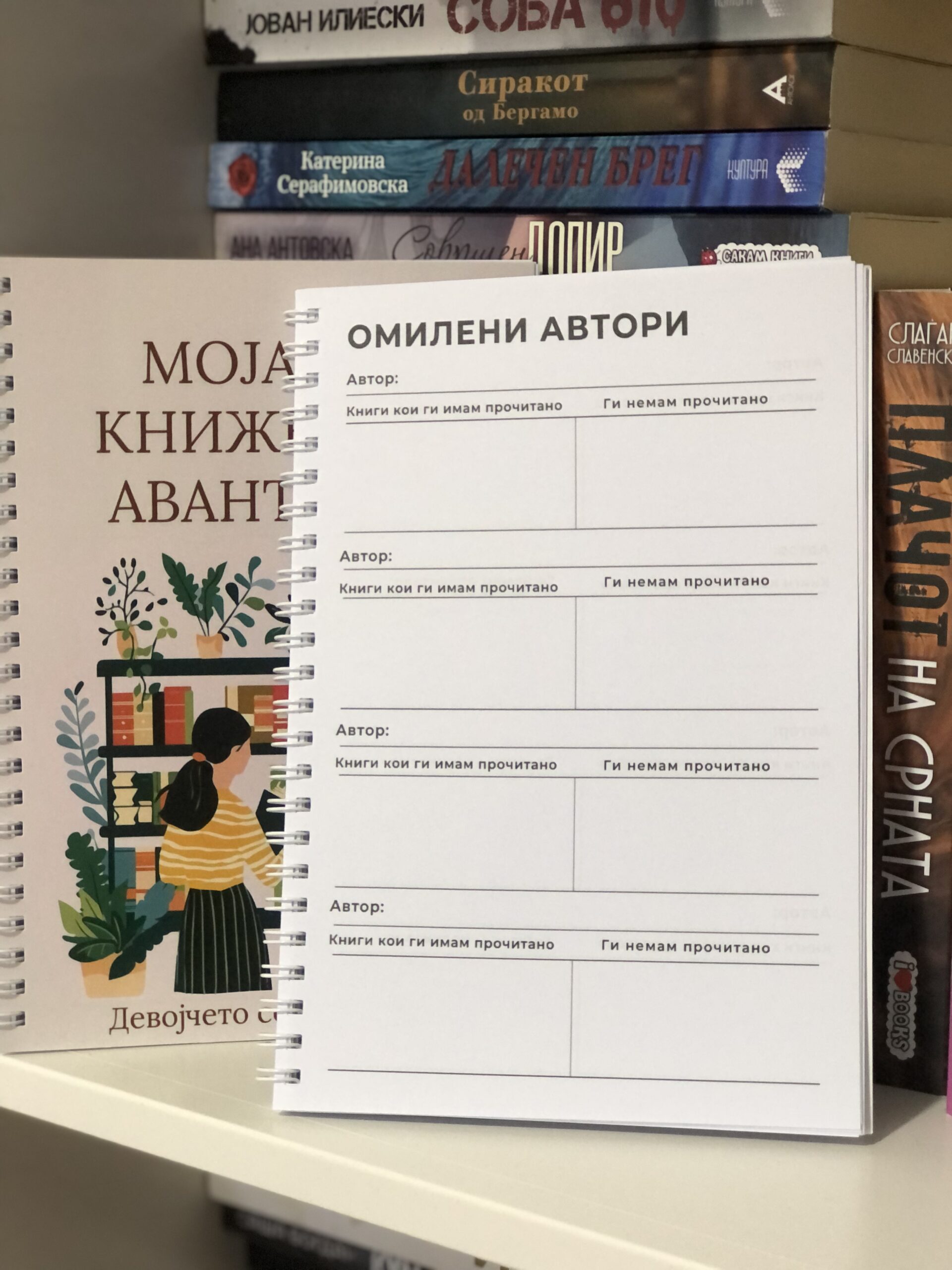 Дневник на прочитани книги - Image 7