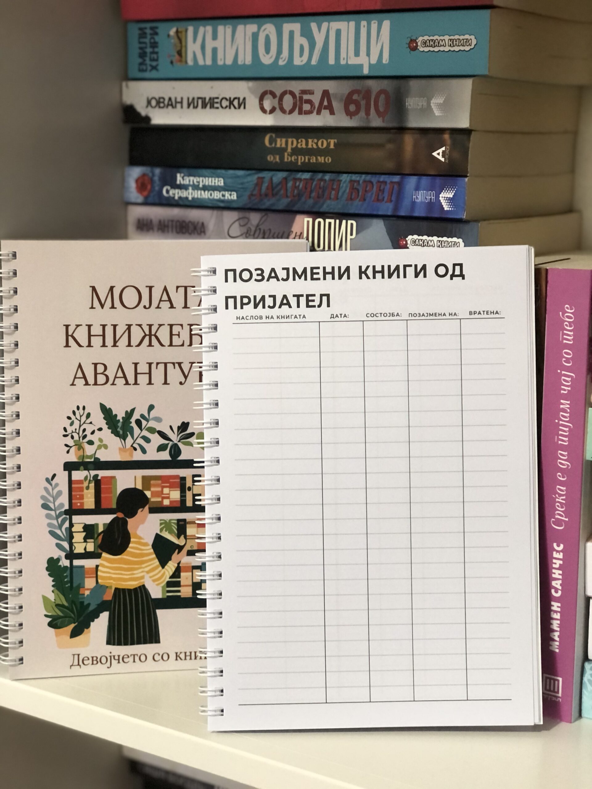 Дневник на прочитани книги - Image 6