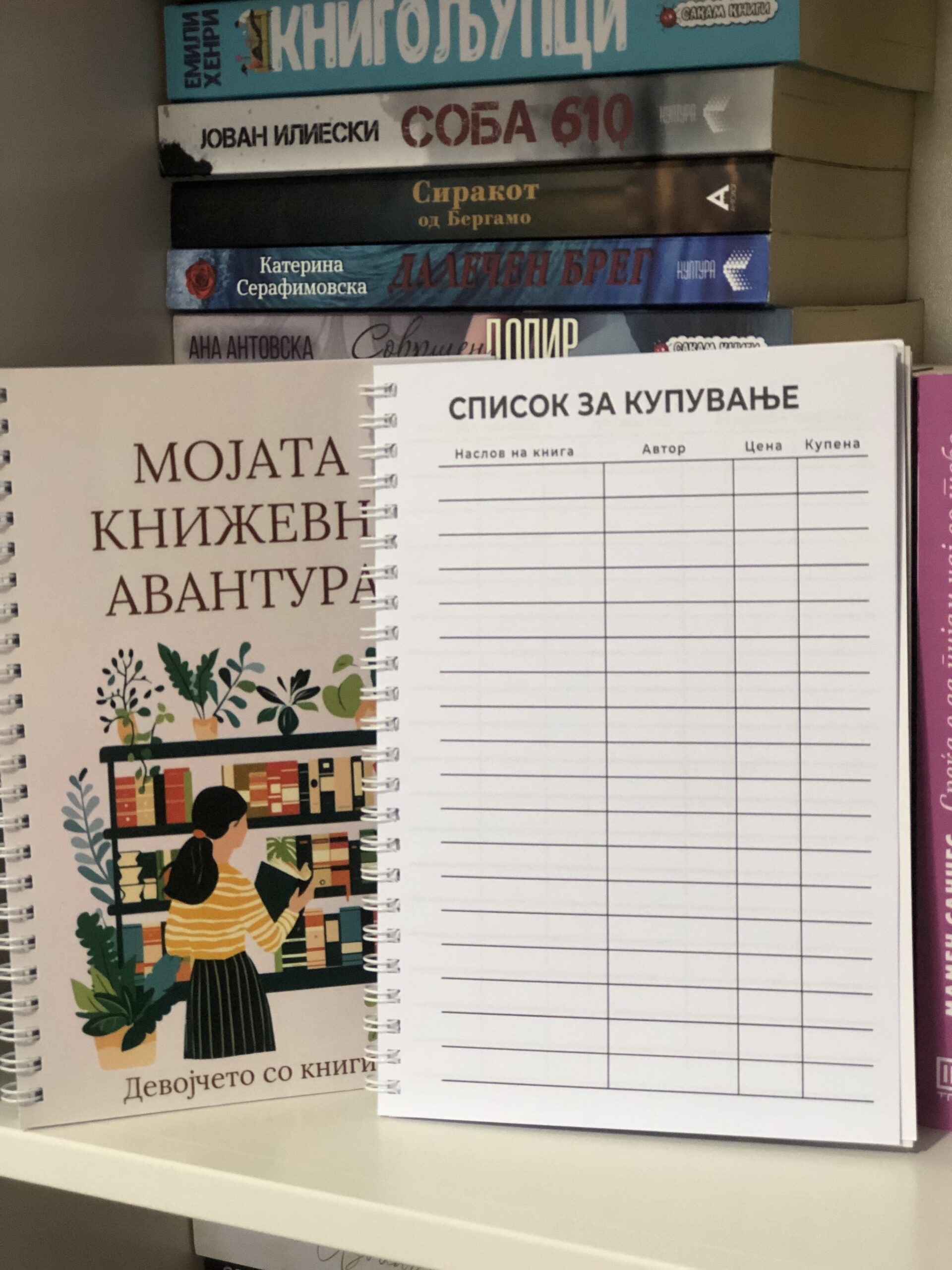 Дневник на прочитани книги - Image 4
