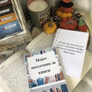 Потсетник на прочитани книги