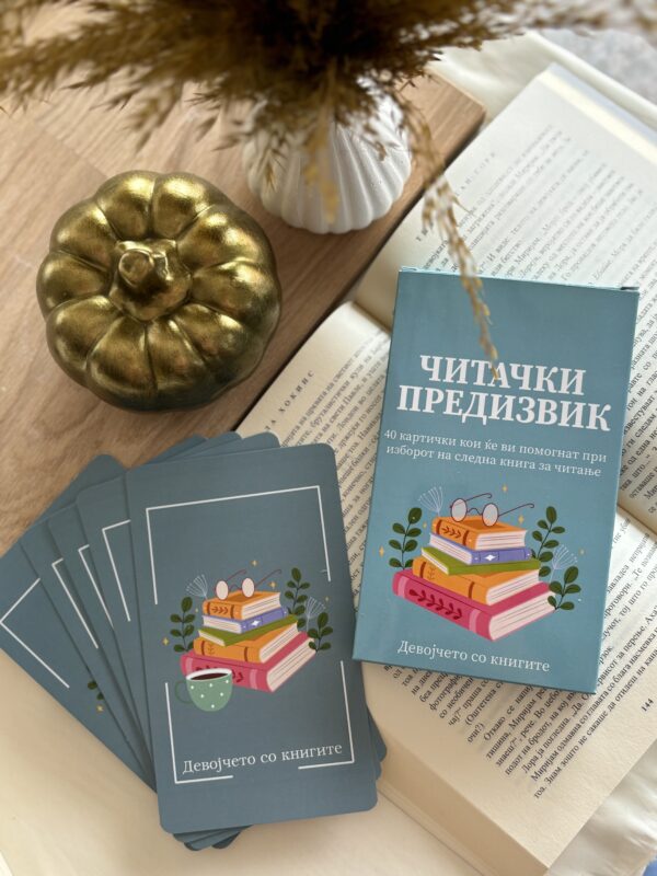 Читачки предизвик