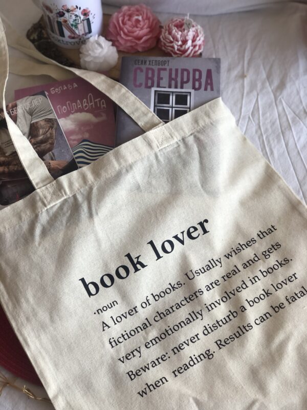 Платнена торба - Book Lover