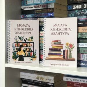 Дневник на прочитани книги