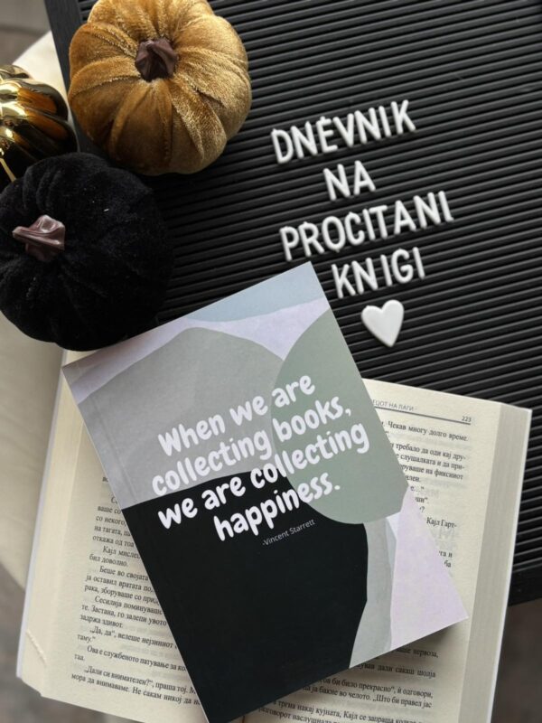 Дневник на прочитани книги - Во боја - Image 2